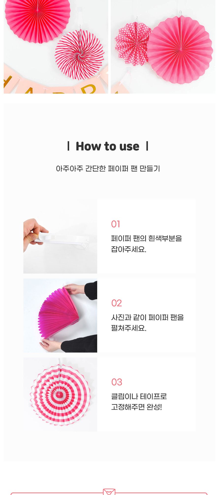 환타스틱 파티 장식 팬세트 6개입 푸치샤패턴 가랜드/돌상/백일상/벽장식/돌상장식/셀프돌상/셀프파티장식/