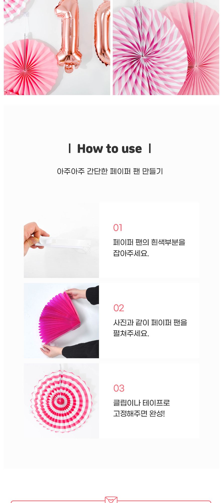 환타스틱 파티 장식 팬세트 6개입 핑크패턴 생일 데코/돌상/백일상/벽장식/돌상장식/셀프돌상/셀프파티장식