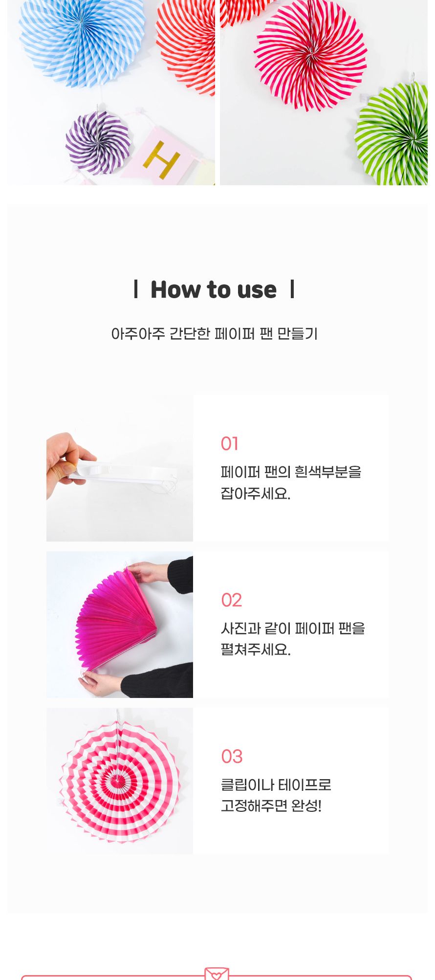 환타스틱 파티 장식 팬세트 6개입 토네이도패턴 생일/돌상/백일상/벽장식/돌상장식/셀프돌상/셀프파티장식/