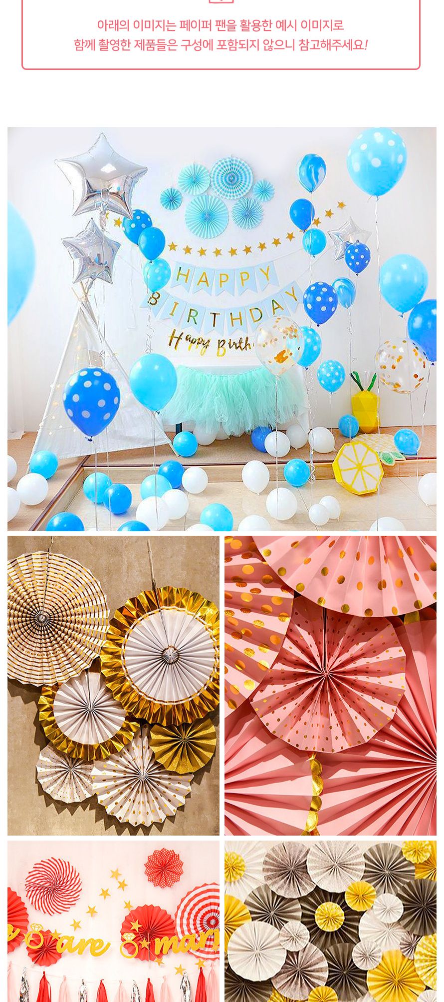 환타스틱 파티 장식 팬세트 6개입 토네이도패턴 생일/돌상/백일상/벽장식/돌상장식/셀프돌상/셀프파티장식/