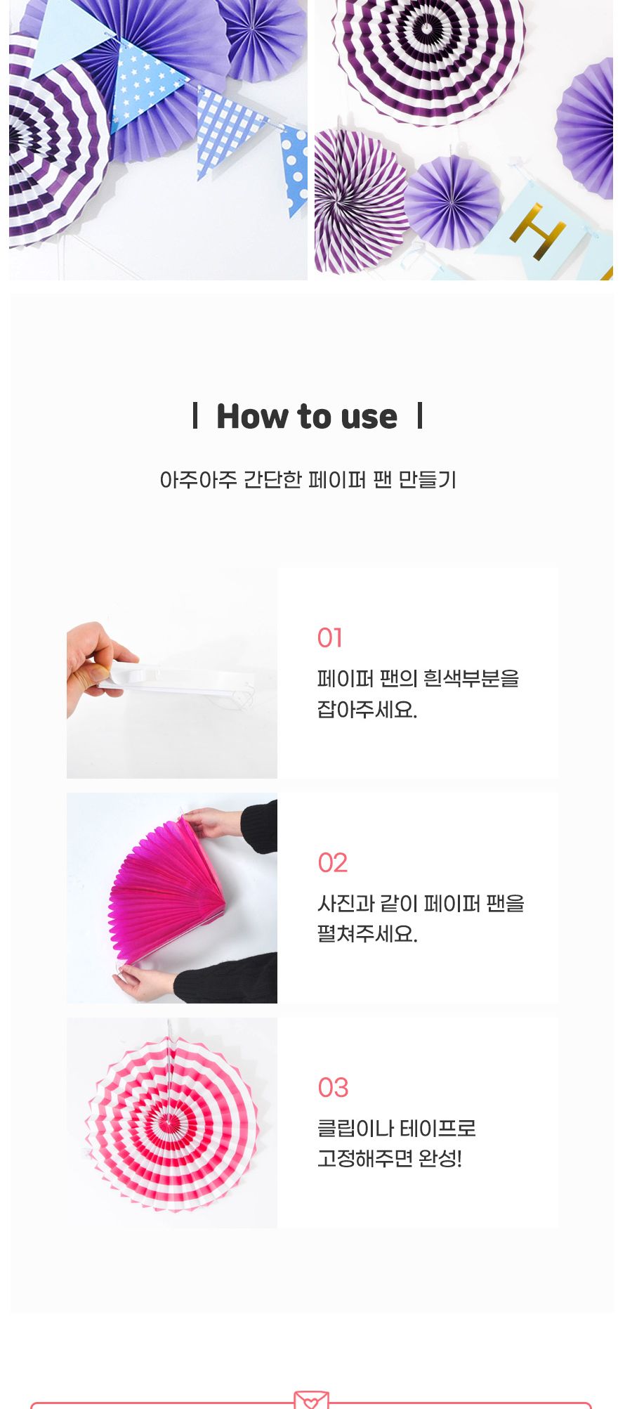 환타스틱 파티 장식 팬세트 6개입 라벤다패턴 생일/돌상/백일상/벽장식/돌상장식/셀프돌상/셀프파티장식/가