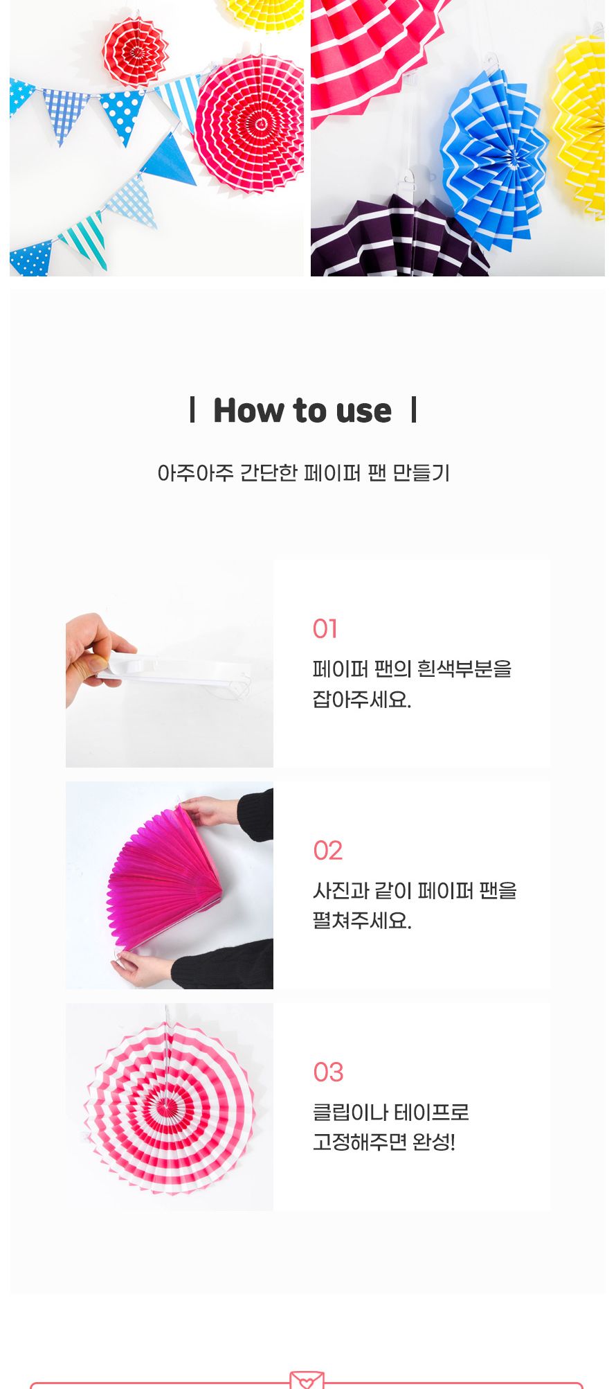 환타스틱 파티 장식 팬세트 6개입 라운드패턴 가랜드/돌상/백일상/벽장식/돌상장식/셀프돌상/셀프파티장식/