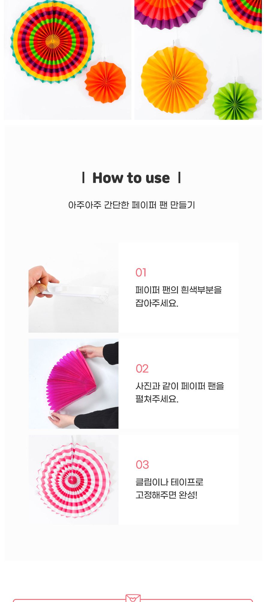 환타스틱 파티 장식 팬세트 6개입 레인보우패턴 생일/돌상/백일상/벽장식/돌상장식/셀프돌상/셀프파티장식/