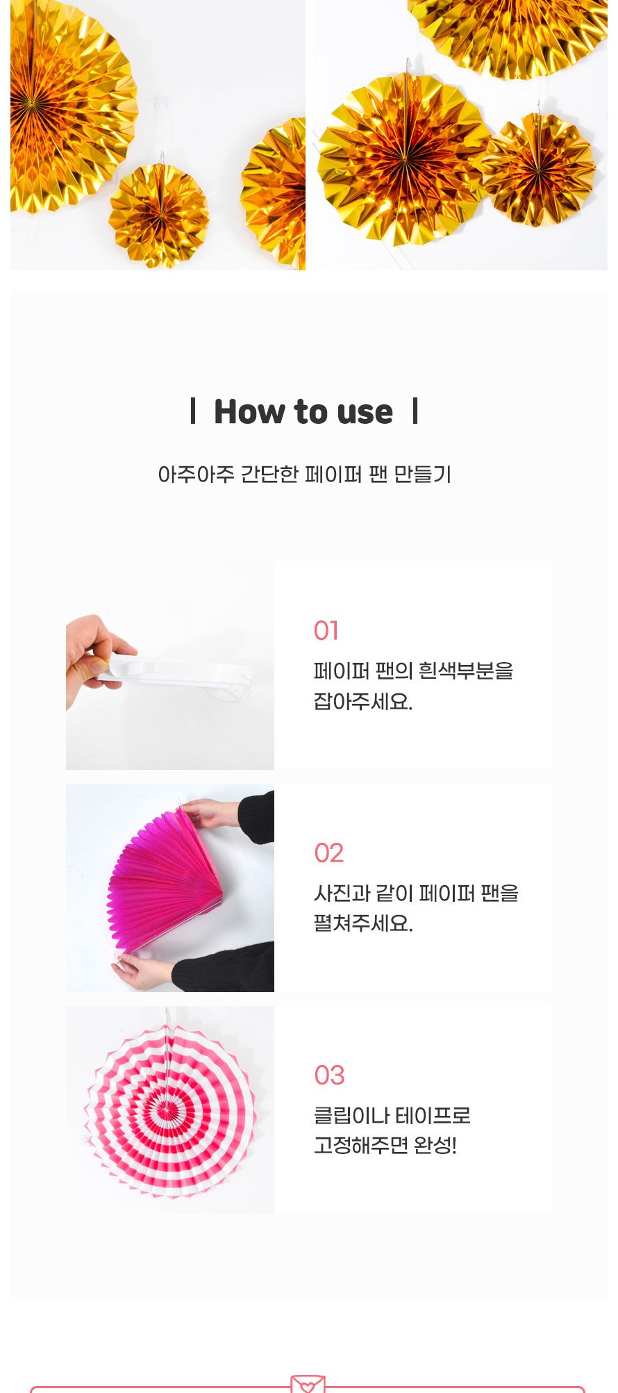 환타스틱 파티 장식 팬세트 6개입 골드 생일파티 장식/돌상/백일상/벽장식/돌상장식/셀프돌상/셀프파티장식