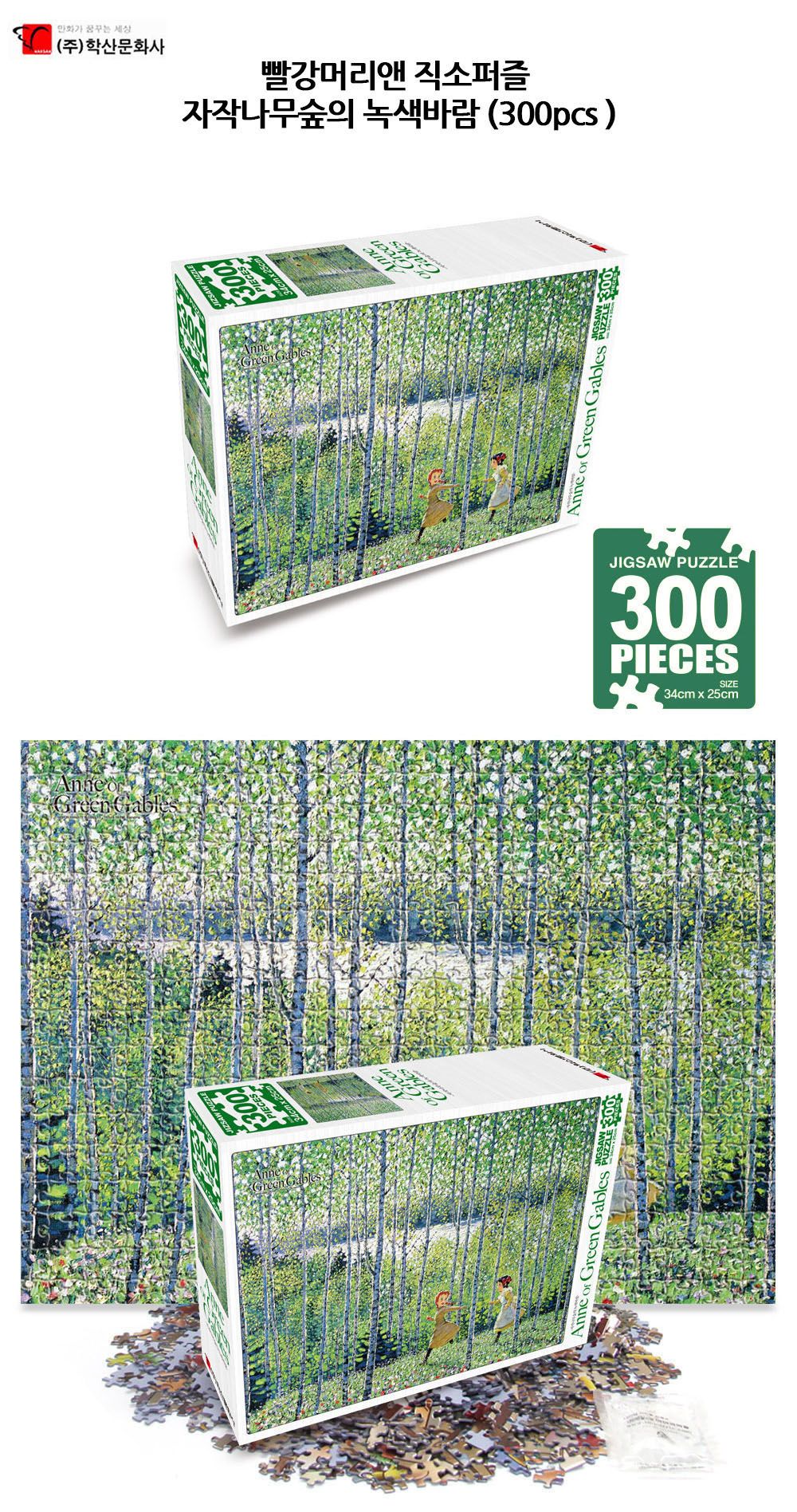 빨강머리앤 직소퍼즐 300pcs(자작나무숲의 녹색바람)/퍼즐/에니퍼즐/에니메이션퍼즐/앤퍼즐/직소퍼즐/취미/