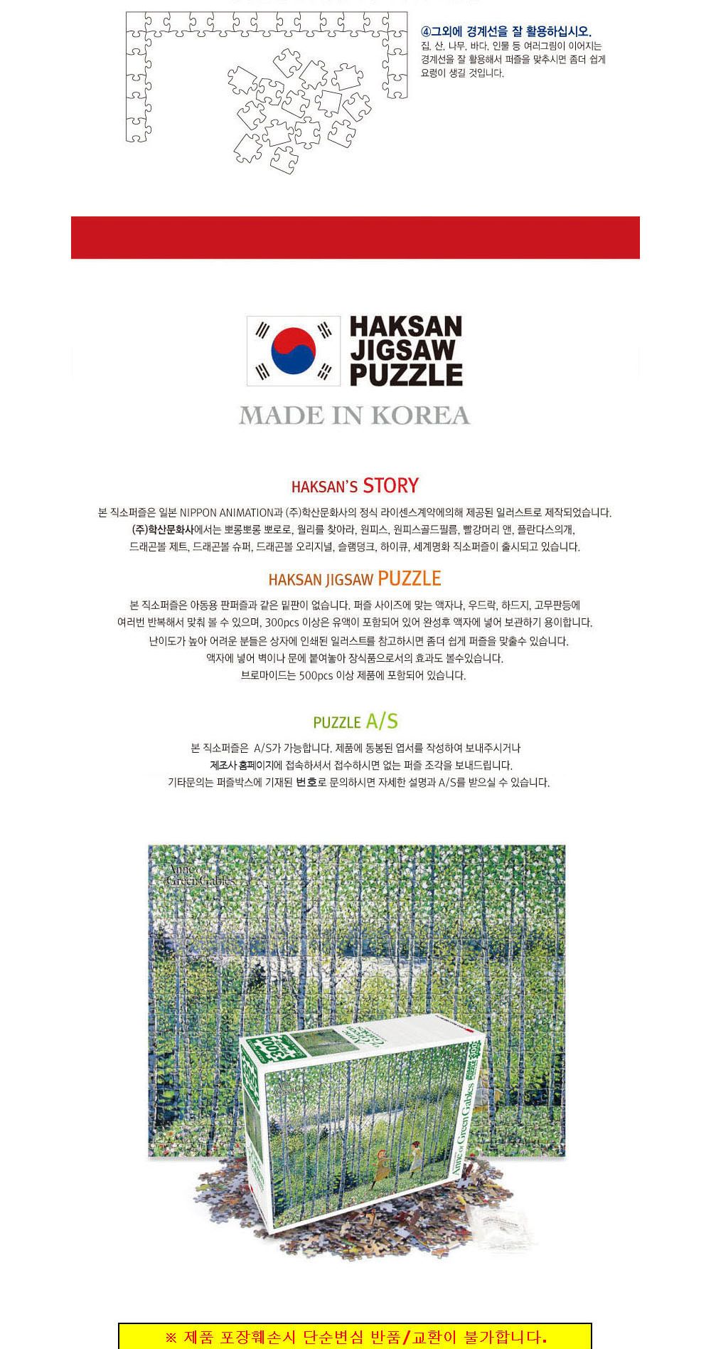 빨강머리앤 직소퍼즐 300pcs(자작나무숲의 녹색바람)/퍼즐/에니퍼즐/에니메이션퍼즐/앤퍼즐/직소퍼즐/취미/