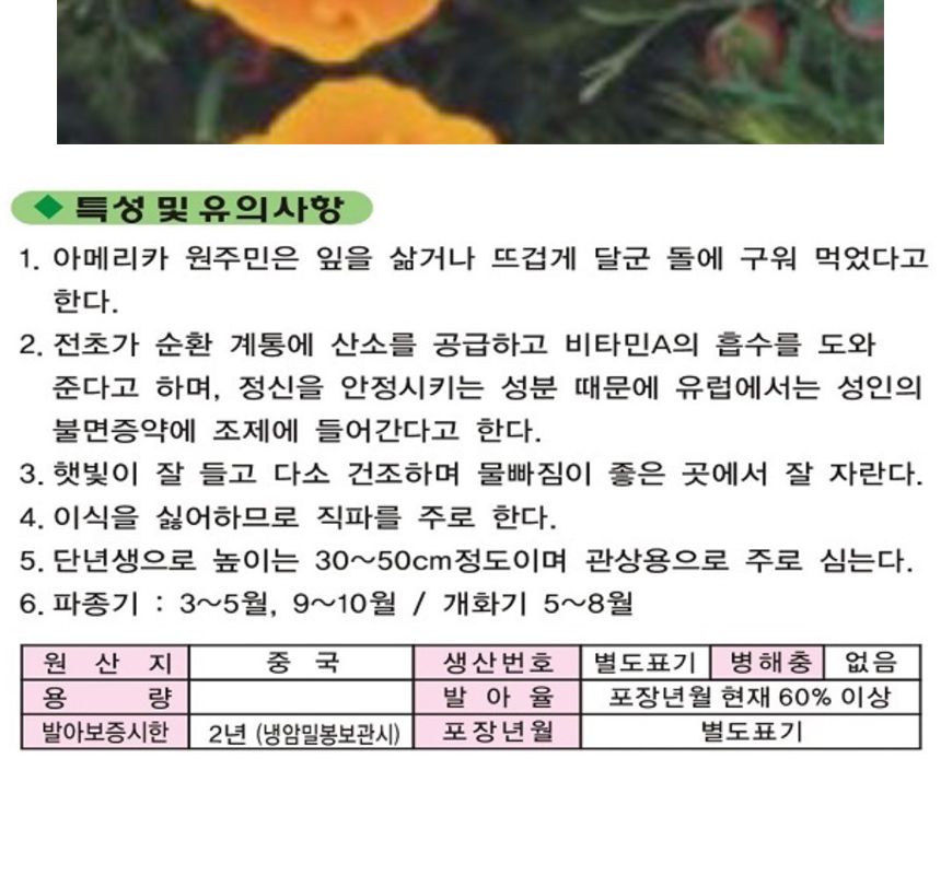 금영화 커몬 꽃 씨앗 야생화 꽃씨 종자 품종 3000립/씨/씨앗/꽃씨/꽃씨앗/야생화씨/야생화씨앗/야생화키우