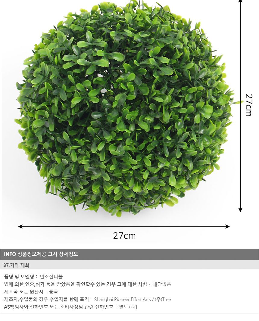 실내 조경 장식 인조잔디 볼 그린 27cm 잔디 인테리어/잔디/인조잔디/옥상인조잔디/테라스인조잔디/잔디블