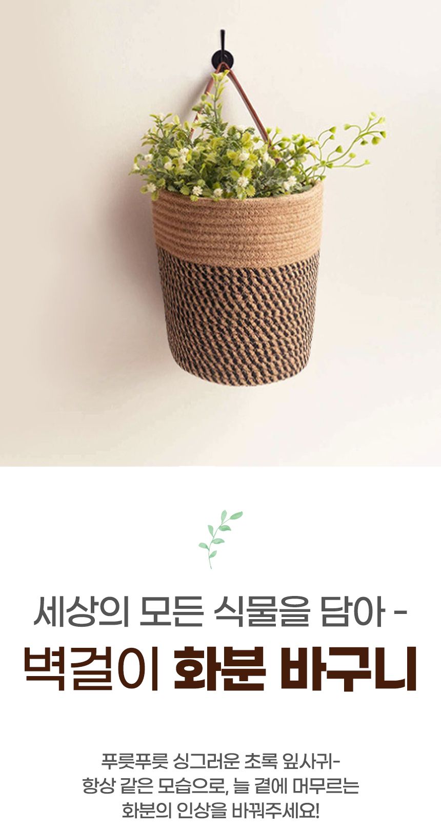 공중정원 행잉 화분 바구니 코튼 벽걸이형 공중 커버/화분/행잉화분/걸이식/걸이식화분/거치식화분/걸이형