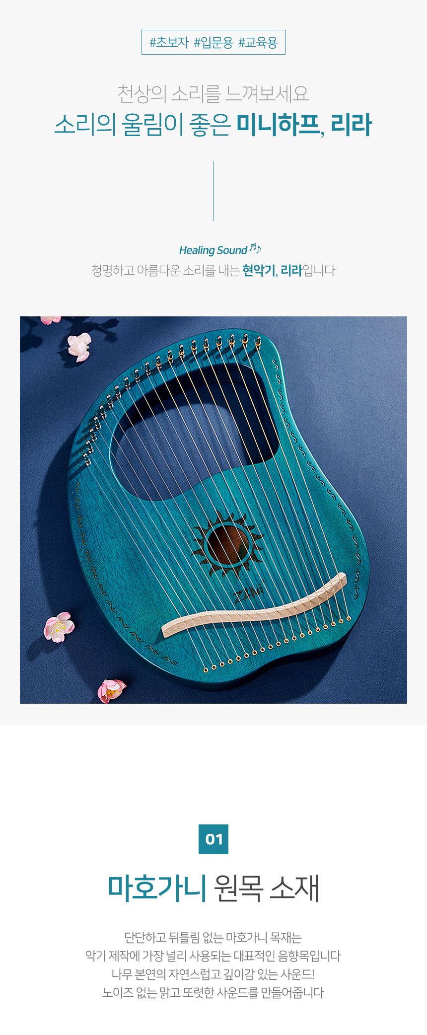 미니 하프 마호가니 초보 리라 19 음계 블루그린/악기/현악기/하프/하프초보/초보용하프/리라/미니하프/입