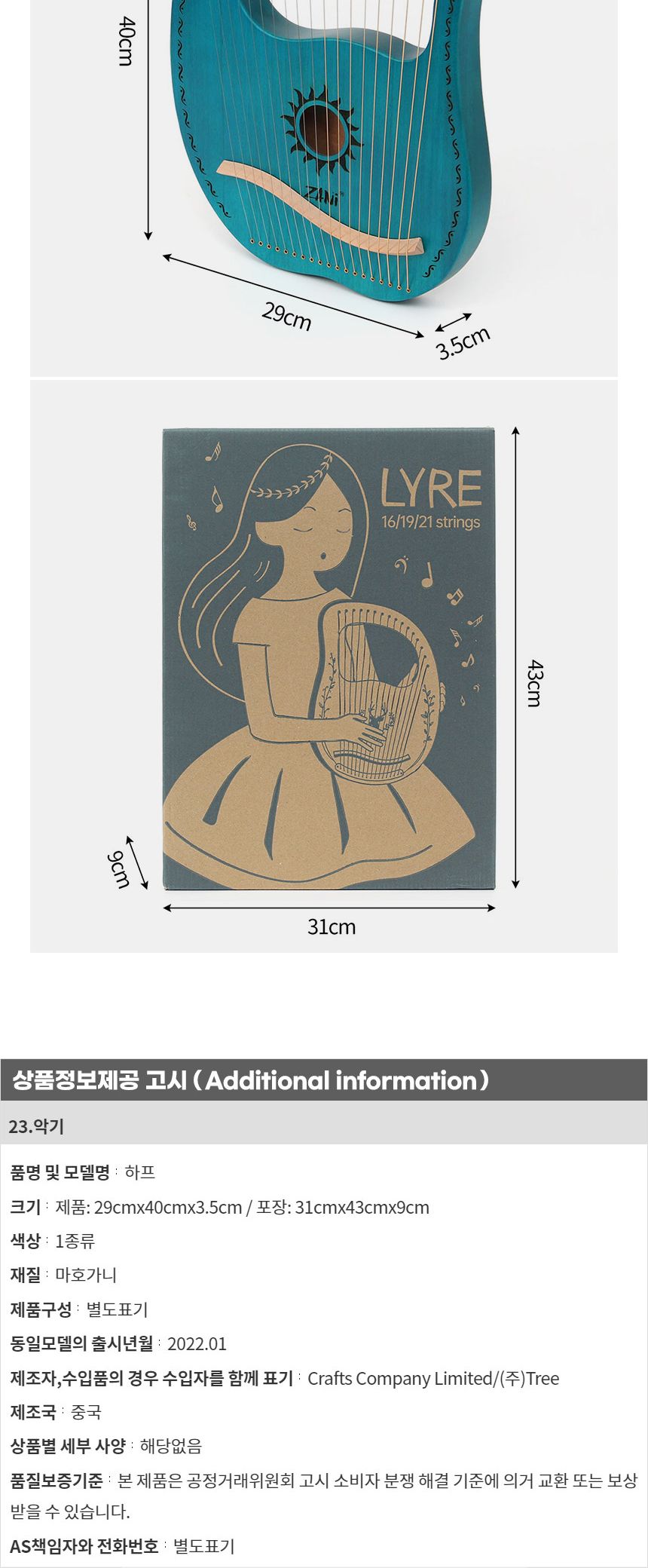 미니 하프 마호가니 초보 리라 19 음계 블루그린/악기/현악기/하프/하프초보/초보용하프/리라/미니하프/입