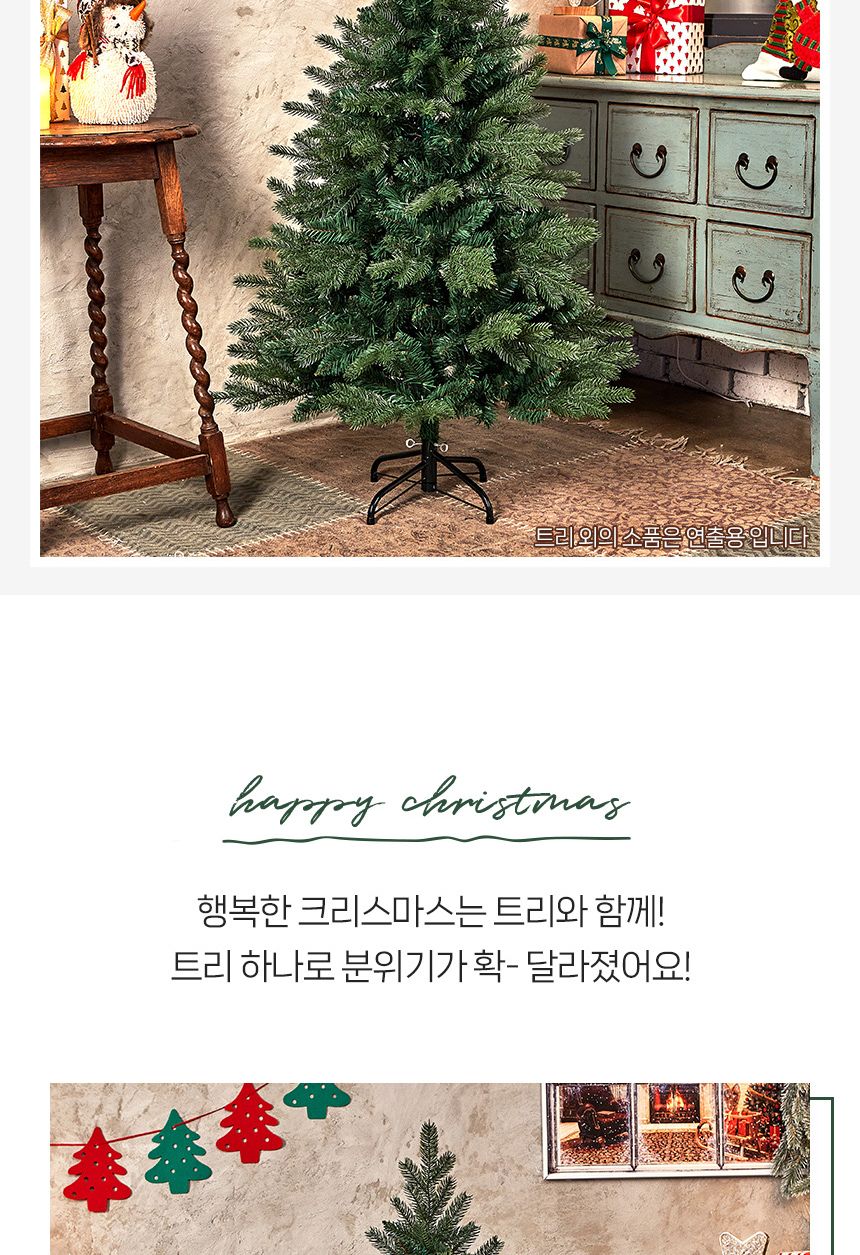 크리스마스트리 120cm 혼합 전나무 트리 크리스마스/트리/무장식트리/크리스마스/나무/트리나무/무장식나무