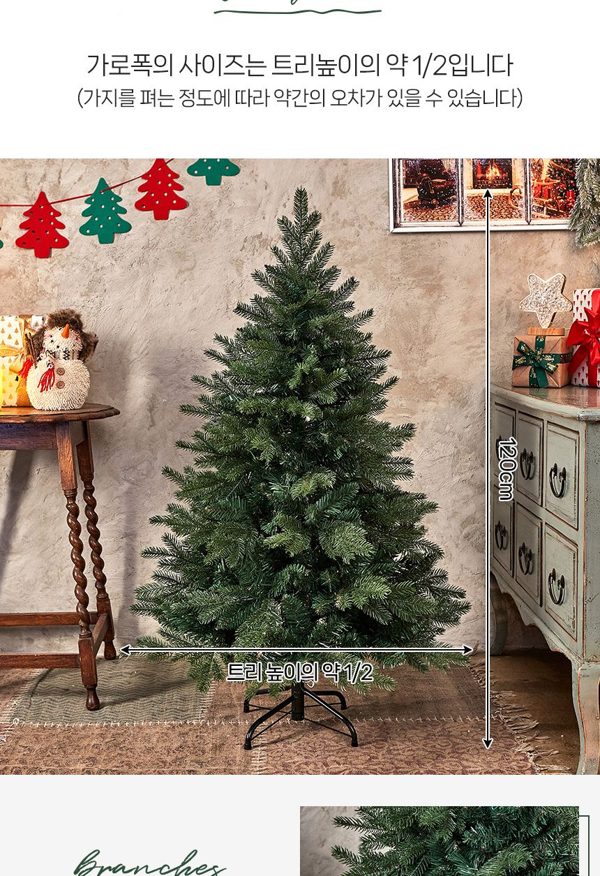 크리스마스트리 120cm 혼합 전나무 트리 크리스마스/트리/무장식트리/크리스마스/나무/트리나무/무장식나무