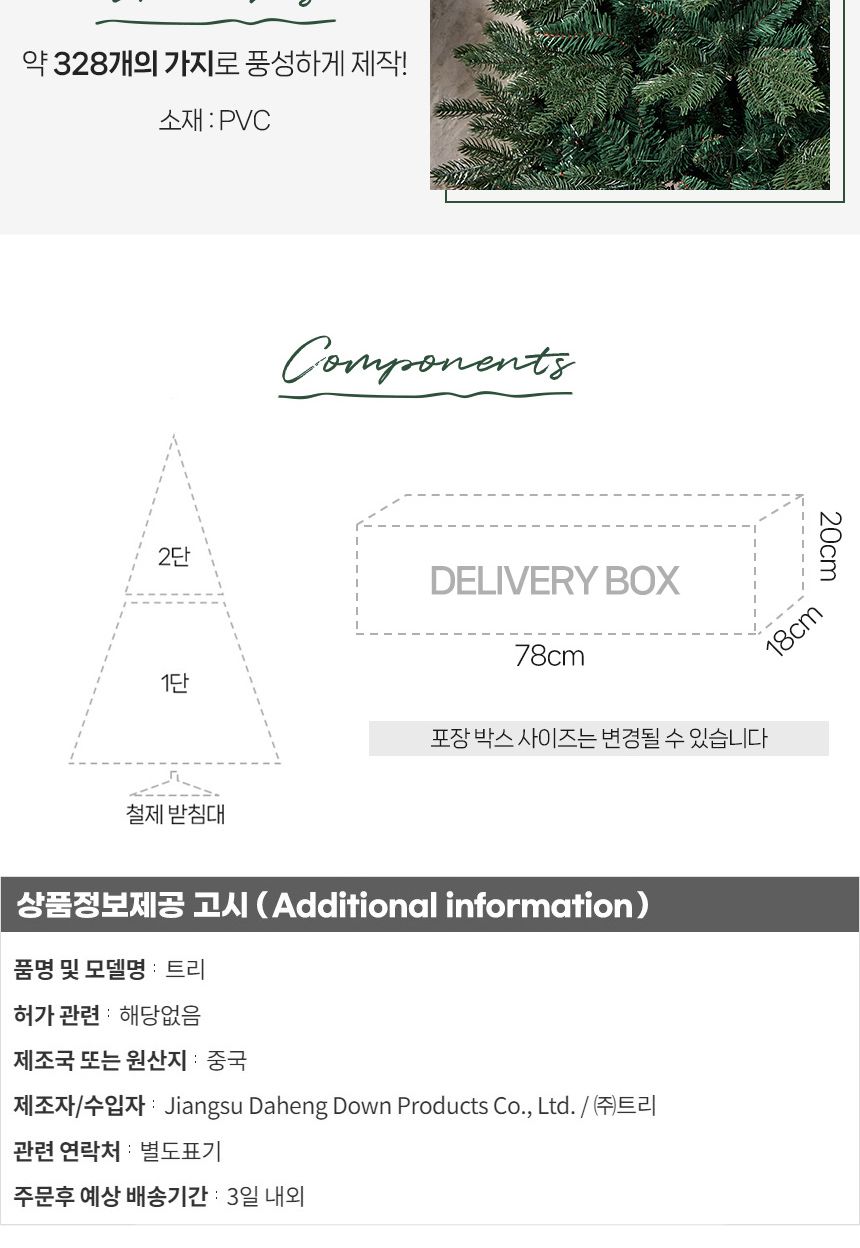 크리스마스트리 120cm 혼합 전나무 트리 크리스마스/트리/무장식트리/크리스마스/나무/트리나무/무장식나무
