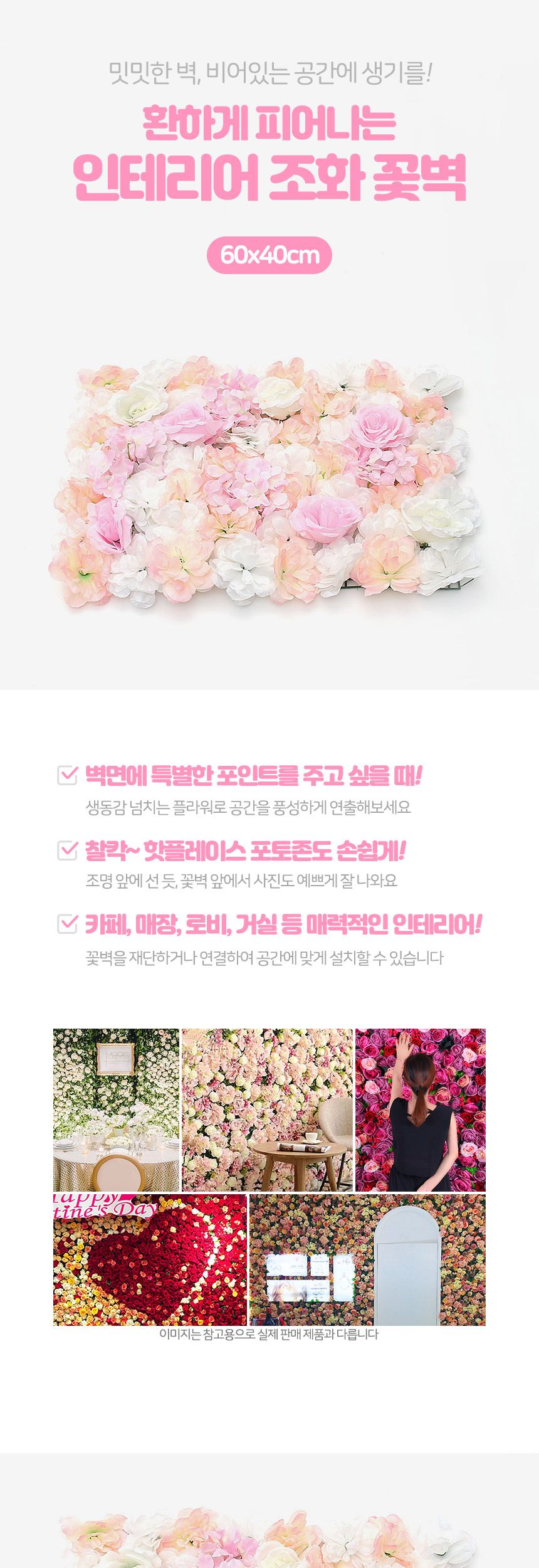 꽃벽 조화장식 포토월 조화 FL3460x40cm/플라워월/포토존/포토월/벽장식조화/조화장식/인테리어조화/실크플