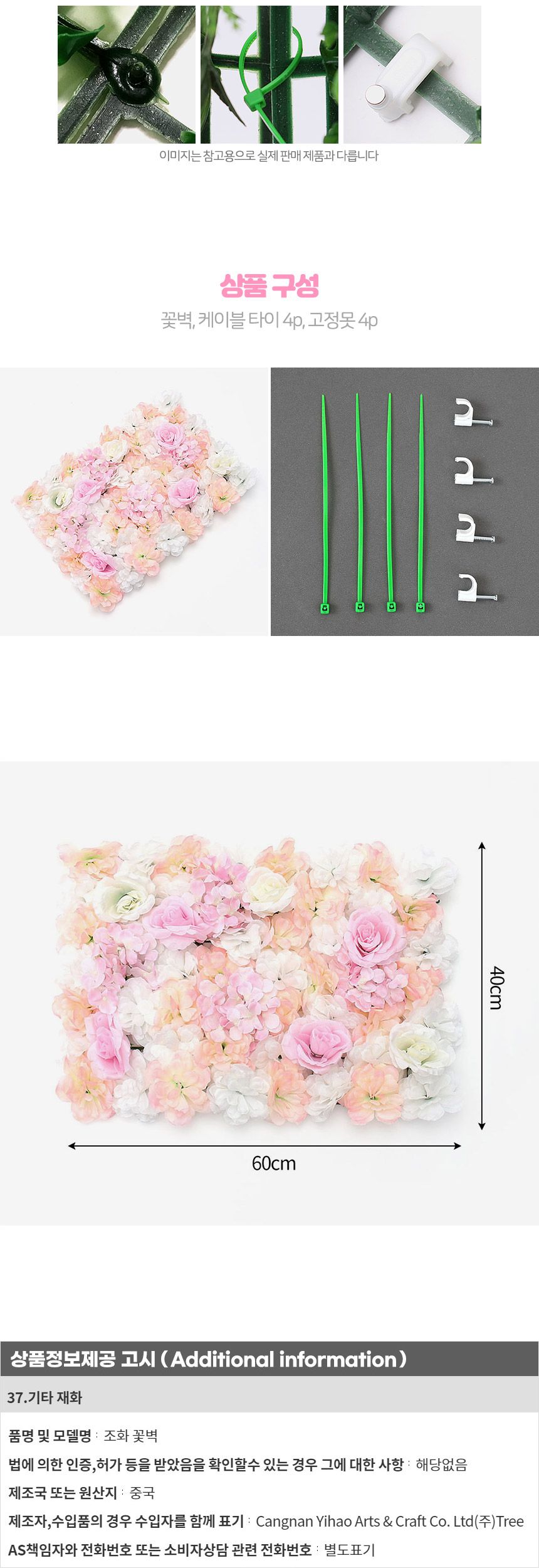 꽃벽 조화장식 포토월 조화 FL3460x40cm/플라워월/포토존/포토월/벽장식조화/조화장식/인테리어조화/실크플