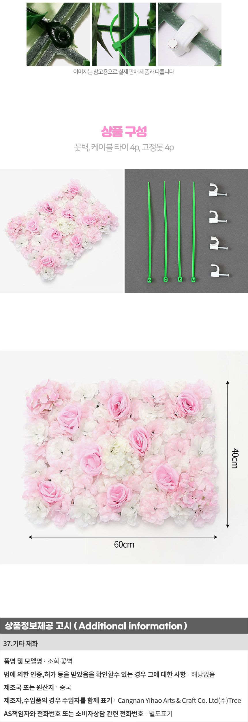 꽃벽 조화장식 조화 FL2660x40cm포토월/플라워월/포토존/포토월/벽장식조화/조화장식/인테리어조화/실크플