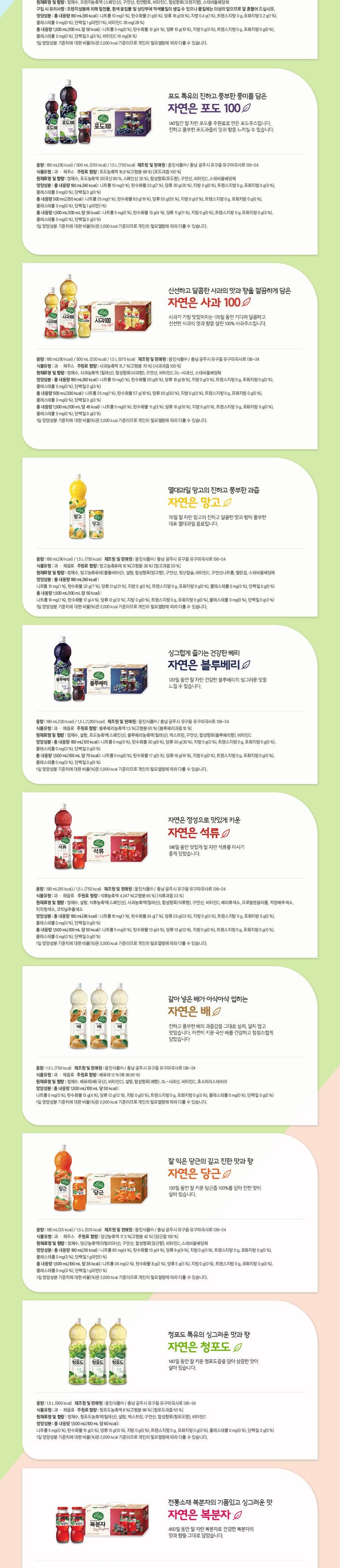 웅진 자연은프리미엄음료세트 180mL 48병/음료/주스/병음료/병쥬스/과일음료/과일음료수/과즙음료/과즙음료