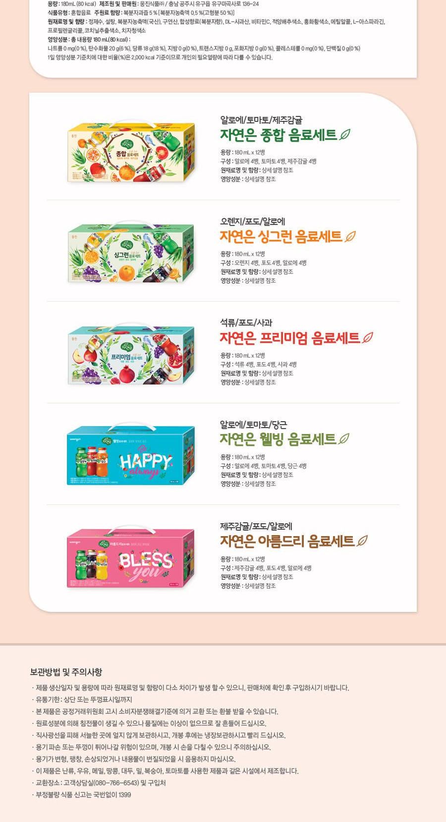 웅진 자연은프리미엄음료세트 180mL 48병/음료/주스/병음료/병쥬스/과일음료/과일음료수/과즙음료/과즙음료