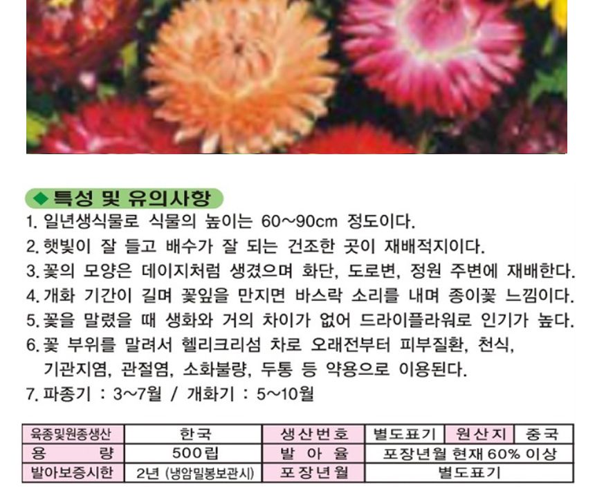 종이꽃 품종 커몬 밀짚꽃 씨 종자 품종 씨앗 5000립/씨/씨앗/야생화씨/야생화씨앗/야생화키우기/꽃씨앗/정