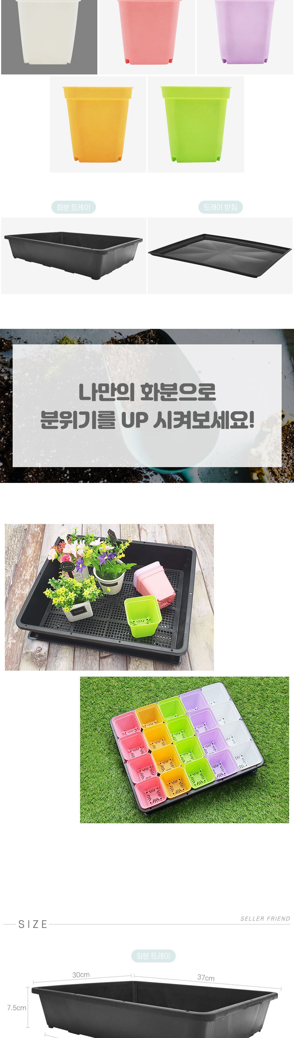 화분 트레이 받침 3종 세트 미니화분/화분/모종화분/분갈이화분/조화화분/다육이화분/선인장화분/플라스틱