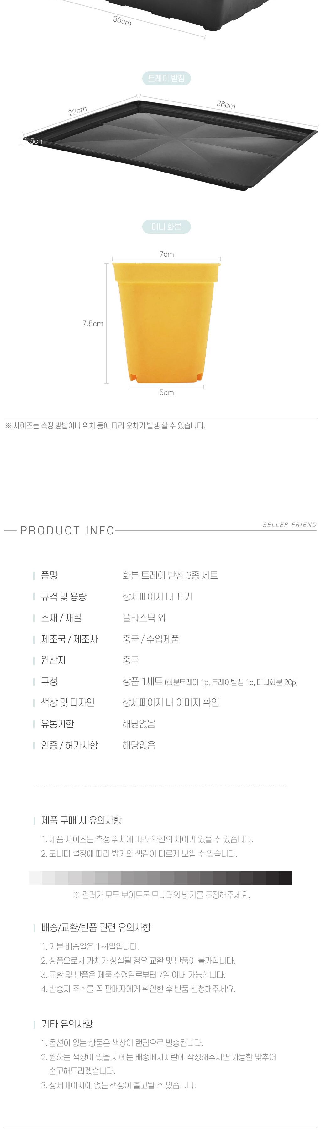 화분 트레이 받침 3종 세트 미니화분/화분/모종화분/분갈이화분/조화화분/다육이화분/선인장화분/플라스틱