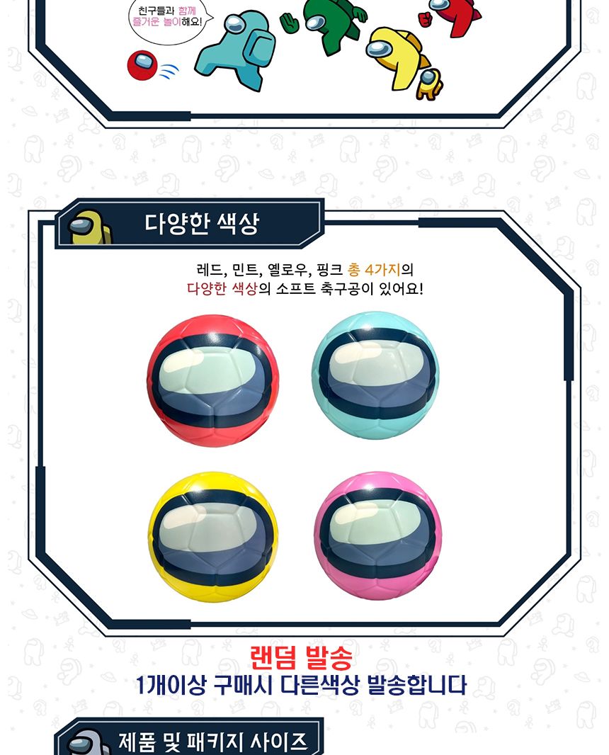 어몽어스 소프트 축구공 구기 스포츠 실내 공놀이/미니공/말랑이공/어린이공/공놀이/어린이공놀이/실내공놀