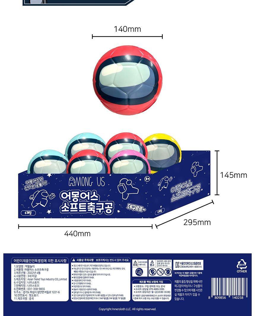어몽어스 소프트 축구공 구기 스포츠 실내 공놀이/미니공/말랑이공/어린이공/공놀이/어린이공놀이/실내공놀