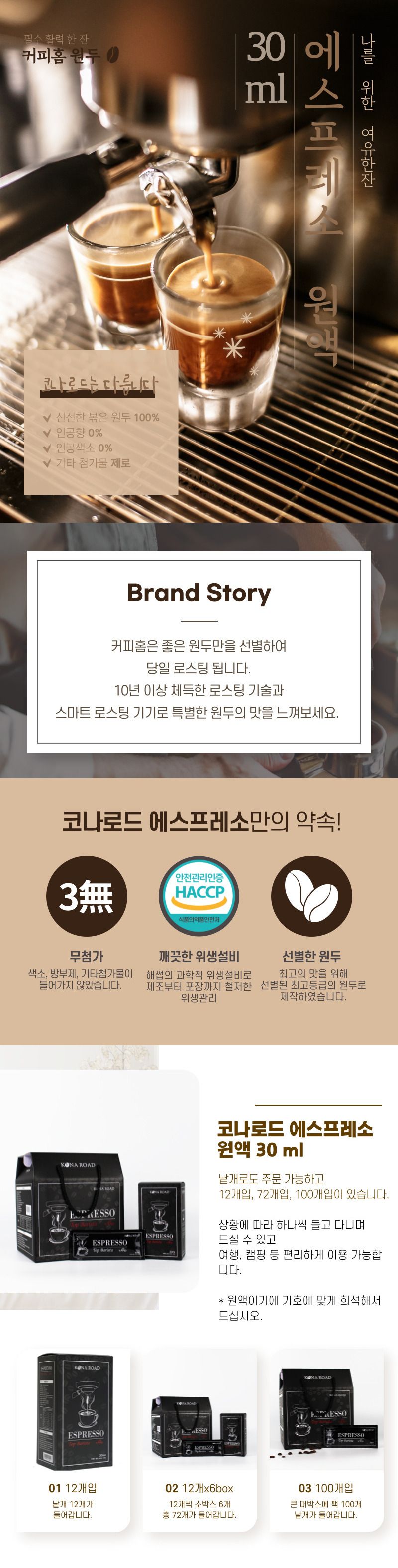 에스프레소 30mlX12개X6팩 액상(에티오피아예가체프)/커피선물세트/선물용커피/액상커피선물세트/에스프레