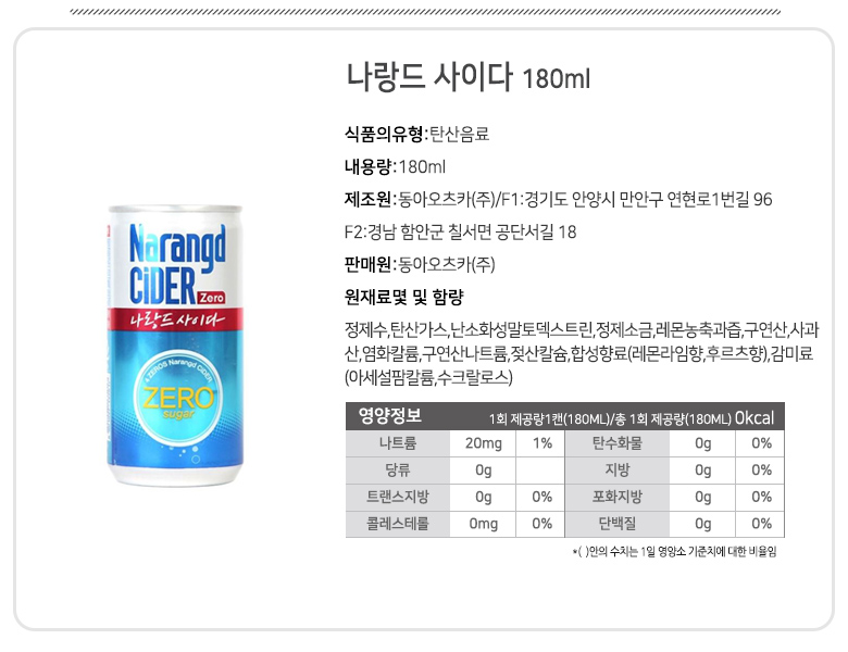 나랑드 사이다 180ml x 30캔/제로사이다/사이다제로/나랑드사이다제로/나랑드제로/탄산/탄산음료수/사이다