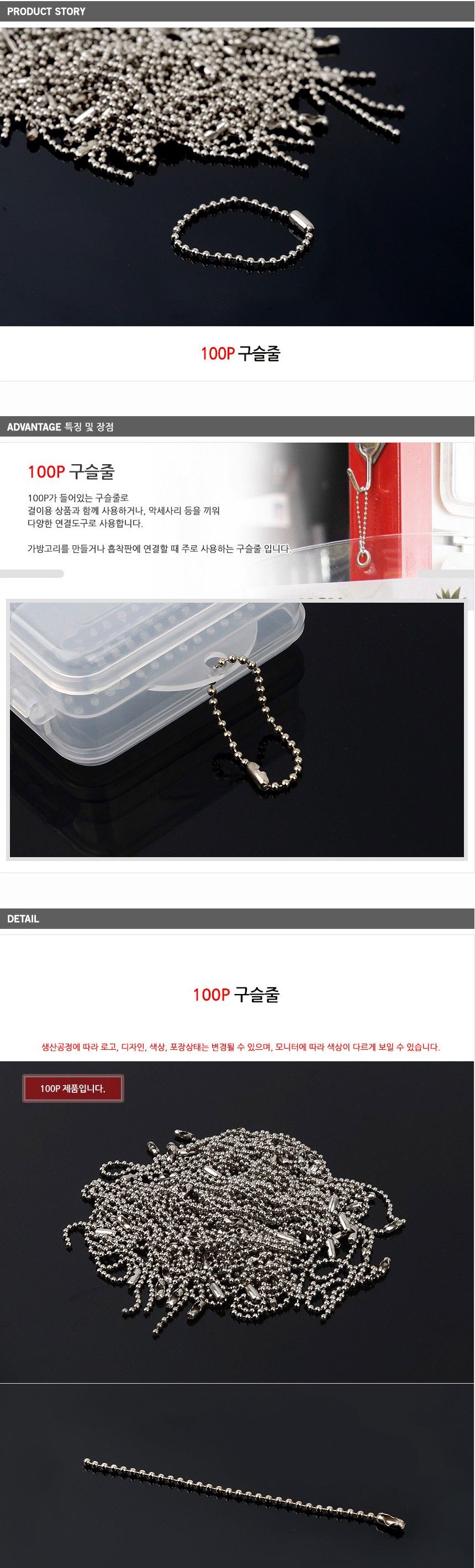 국산 구슬줄 10cm 100P 큐방고리 볼체인 연결고리줄/줄/체인줄/큐방줄/볼체인줄/키링줄/열쇠고리줄/군번줄/