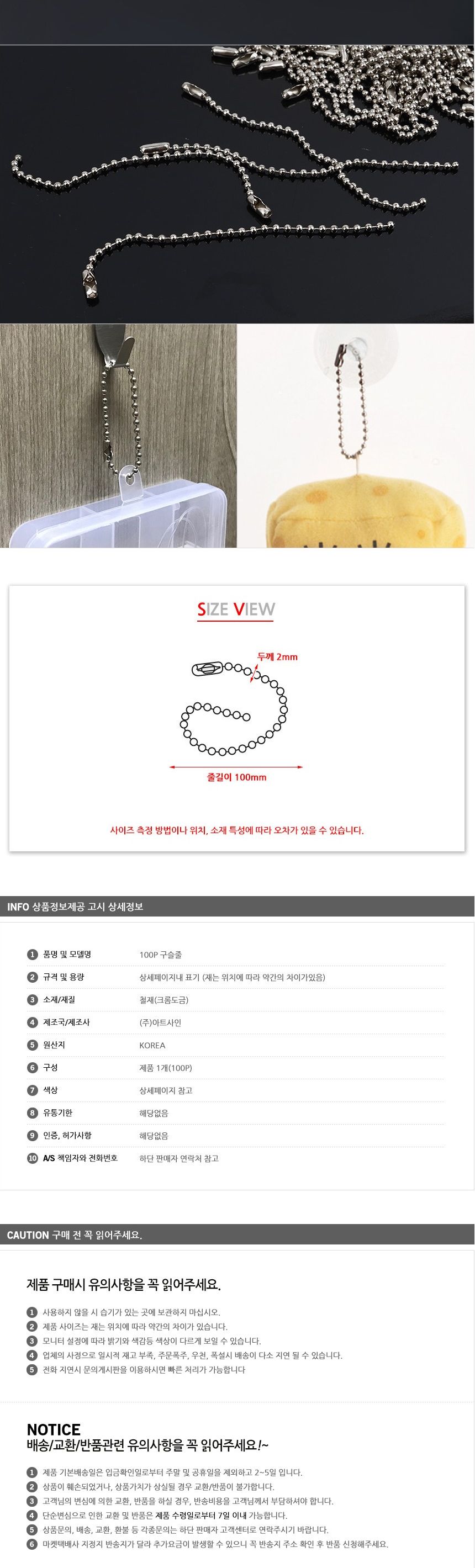 국산 구슬줄 10cm 100P 큐방고리 볼체인 연결고리줄/줄/체인줄/큐방줄/볼체인줄/키링줄/열쇠고리줄/군번줄/