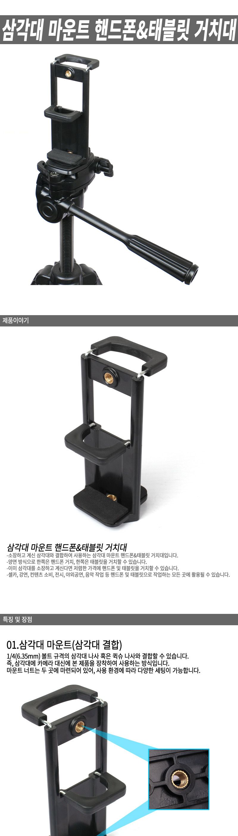 스마트폰삼각대거치대/휴대폰삼각대거치대/휴대폰액세서리/핸드폰삼각대홀더/핸드폰삼각대거치대/휴대폰삼