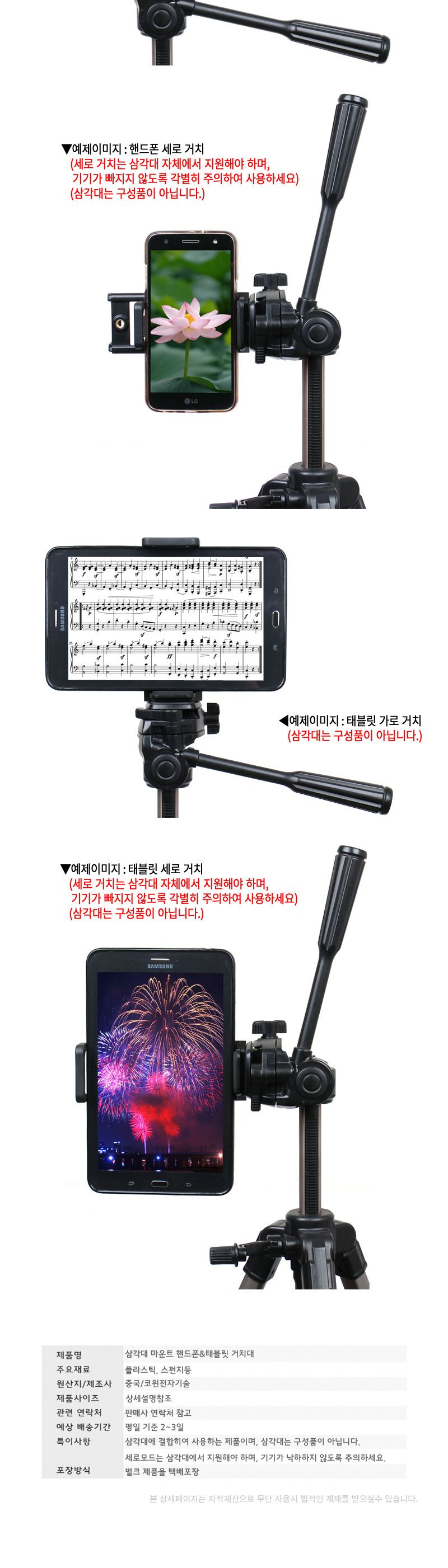 스마트폰삼각대거치대/휴대폰삼각대거치대/휴대폰액세서리/핸드폰삼각대홀더/핸드폰삼각대거치대/휴대폰삼