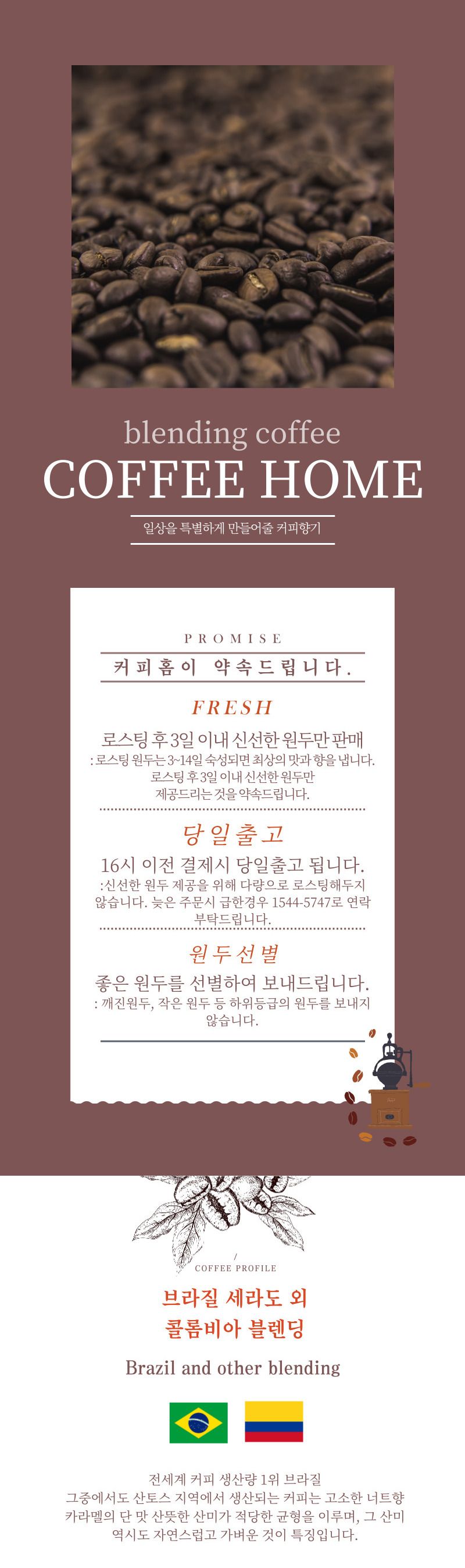 원두커피 1kg (브라질세라도외블랜딩)/블랜딩커피/블랜딩원두커피/원두/원두커피/커피빈/커피/수입커피/수