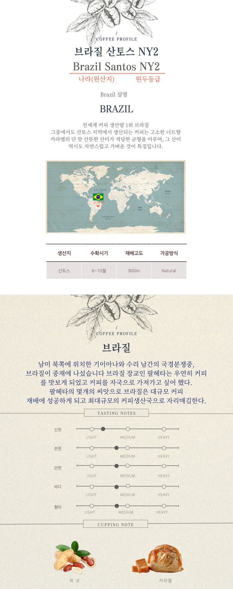 원두커피 500g (브라질산토스)/블랜딩커피/블랜딩원두커피/원두/원두커피/커피빈/커피/수입커피/수입원두/