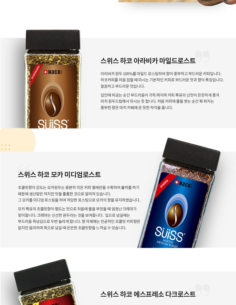 스위스 하코 커피 스페셜블렌드 미디엄로스트 100g/커피/가루커피/인스턴트커피/아메리카노/마일드아메리카