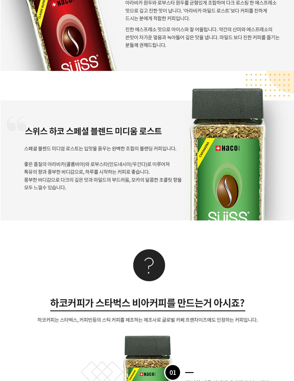 스위스 하코 커피 스페셜블렌드 미디엄로스트 100g/커피/가루커피/인스턴트커피/아메리카노/마일드아메리카