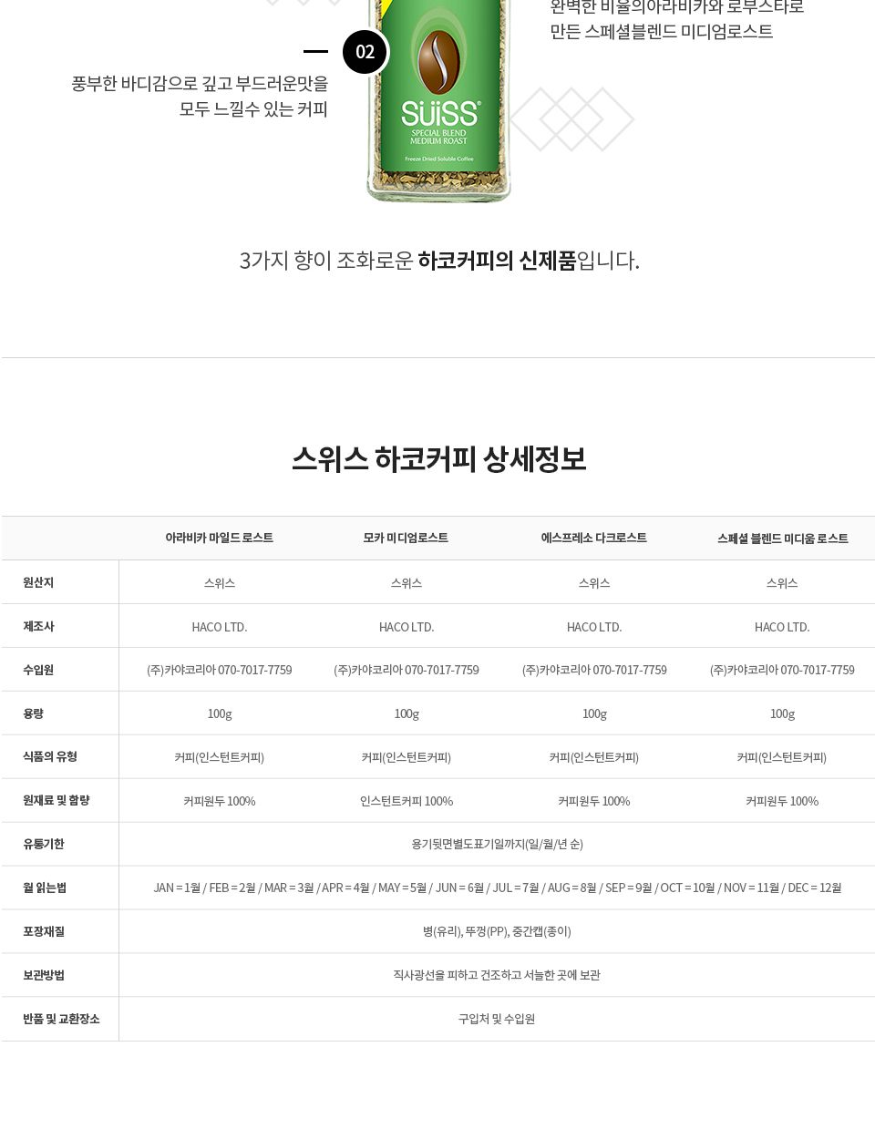 스위스 하코 커피 스페셜블렌드 미디엄로스트 100g/커피/가루커피/인스턴트커피/아메리카노/마일드아메리카