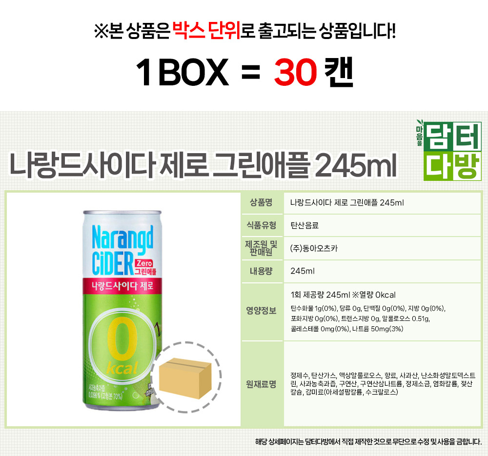 나랑드사이다 제로 그린애플 245ml (30캔)/사이다/나랑드/나랑드사이다/캔나랑드/캔사이다/사이다캔/탄산음