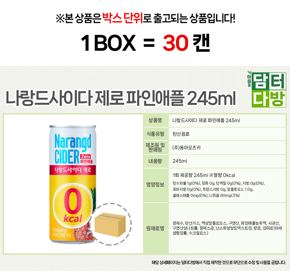 나랑드사이다 제로 파인애플 245ml (30캔)/사이다/나랑드/나랑드사이다/캔나랑드/캔사이다/사이다캔/탄산음