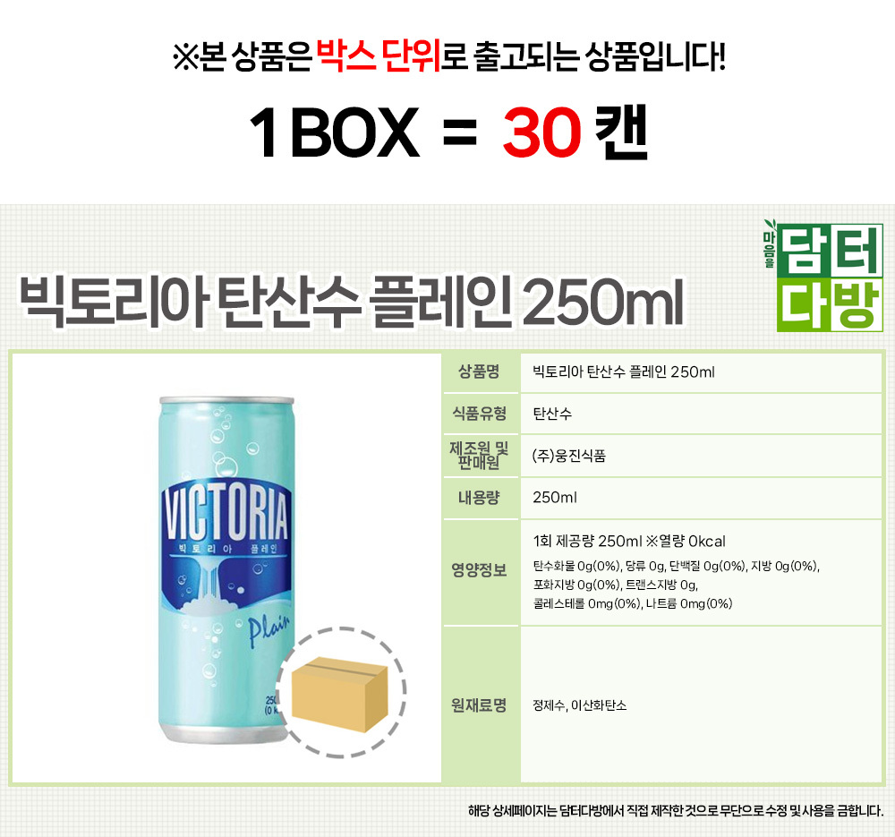 빅토리아 탄산수 플레인 250ml (30캔)/탄산수/캔탄산/탄산수캔/플레인/플레인탄산/플레인탄산수/빅토리아탄