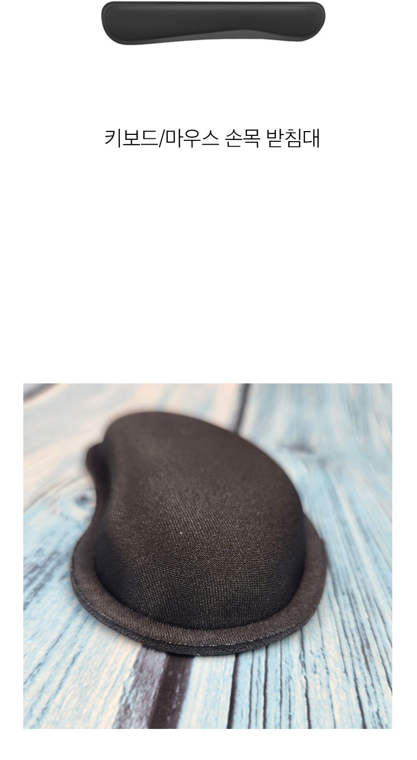 메모리폼 키보드 마우스 손목 쿠션 받침 패드/손목받침/손목쿠션/PC받침/PC손목쿠션/손목받침대/키보드손목