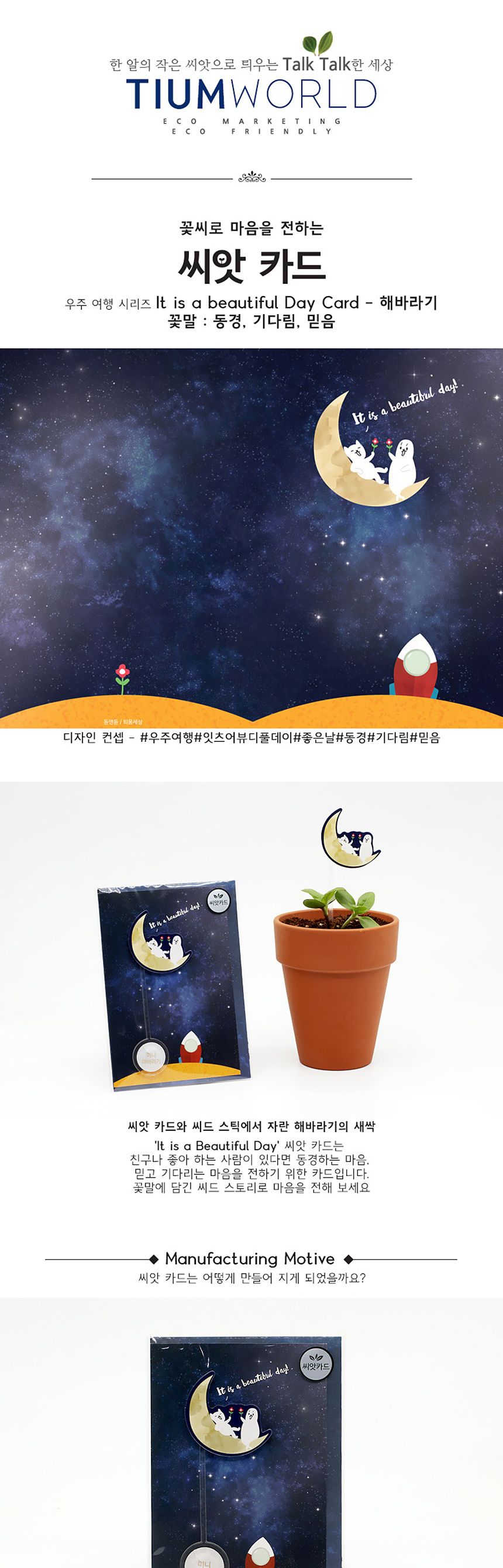 새싹키우기 관찰학습 우주여행 미니해바라기 씨앗카드/씨앗/씨앗선물/카드씨앗/아하그렇구나/관찰숙제/식물