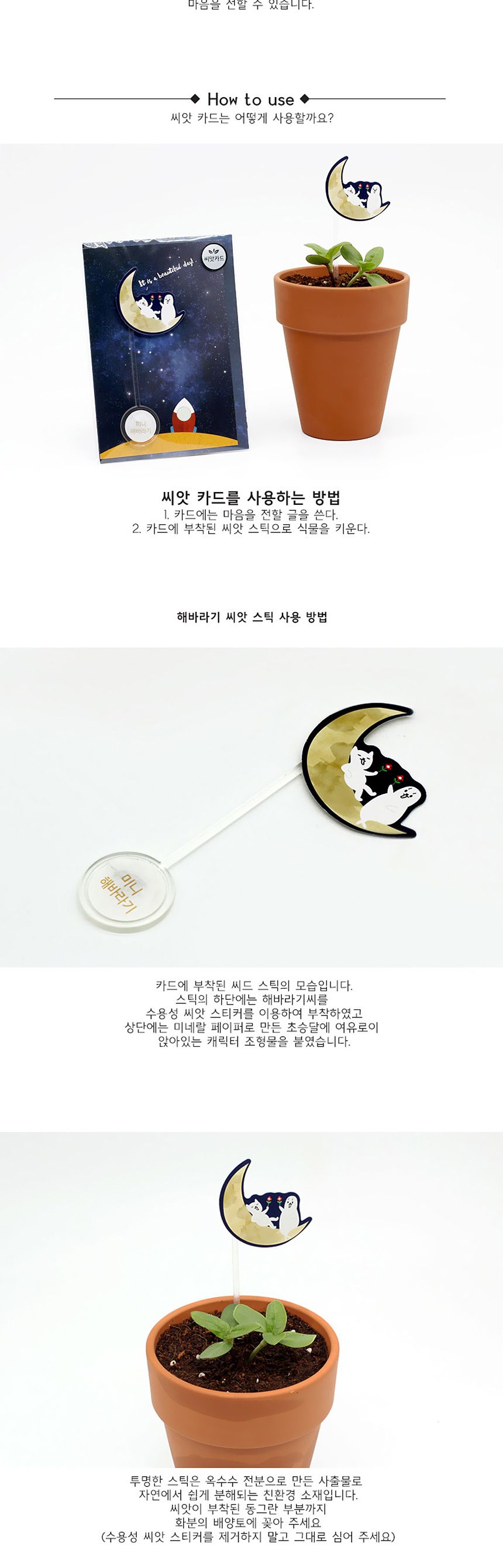 새싹키우기 관찰학습 우주여행 미니해바라기 씨앗카드/씨앗/씨앗선물/카드씨앗/아하그렇구나/관찰숙제/식물