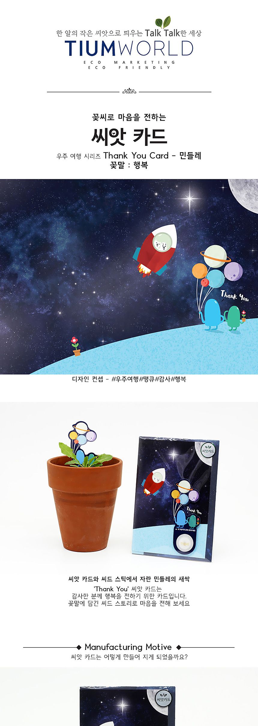 새싹키우기 관찰학습 우주여행 민들레 씨앗카드/씨앗/씨앗선물/카드씨앗/아하그렇구나/관찰숙제/식물재배/D