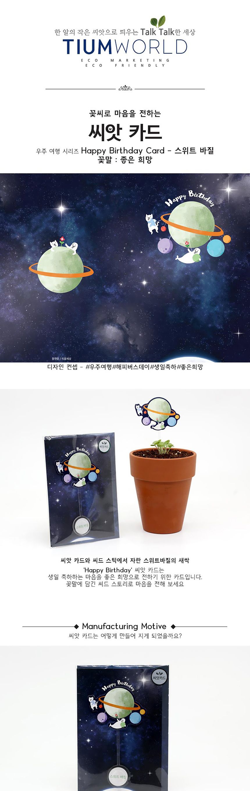 새싹키우기 관찰학습 우주여행 스위트바질 씨앗카드/씨앗/씨앗선물/카드씨앗/아하그렇구나/관찰숙제/식물재