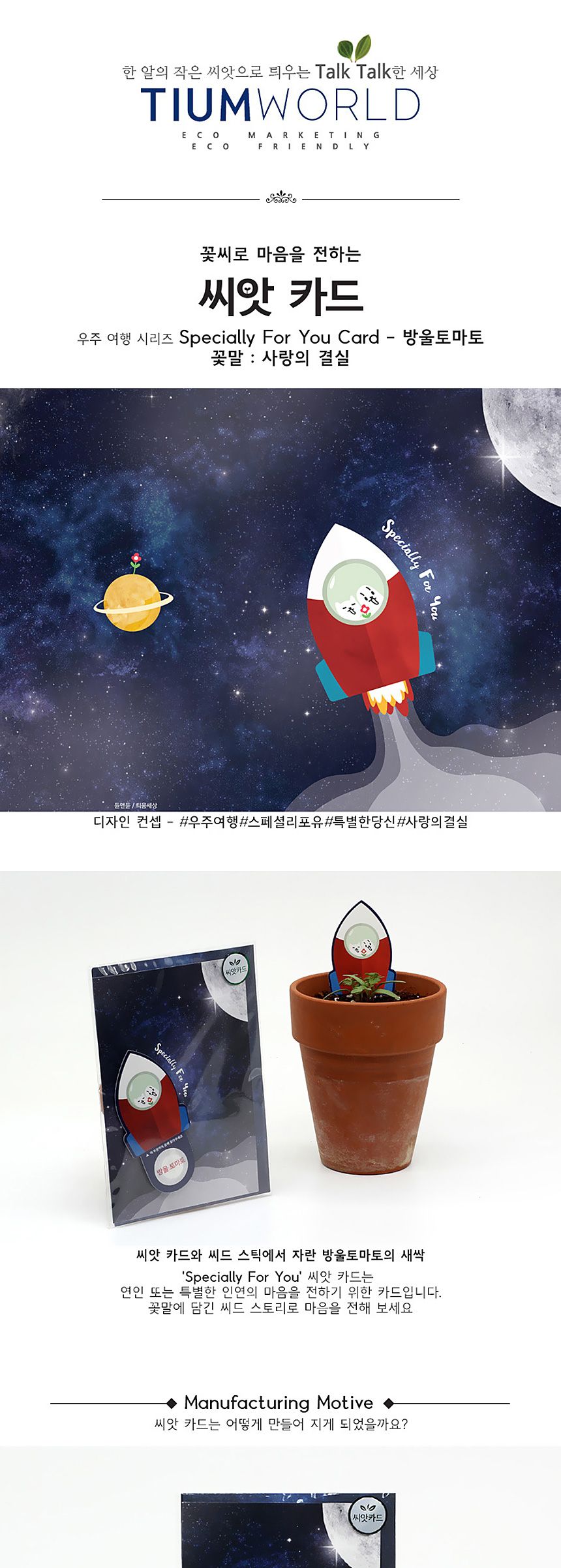 새싹키우기 관찰학습 우주여행 방울토마토 씨앗카드/씨앗/씨앗선물/카드씨앗/아하그렇구나/관찰숙제/식물재