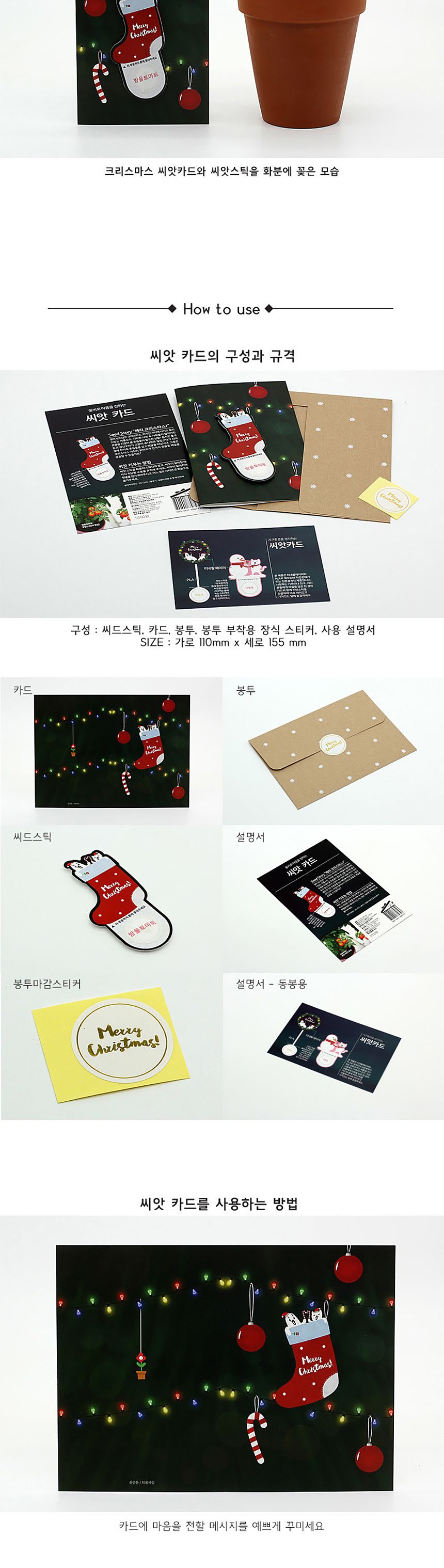 디자인 씨드스틱 선물 크리스마스 양말 씨앗카드/씨앗/씨앗선물/카드씨앗/아하그렇구나/관찰숙제/식물재배/