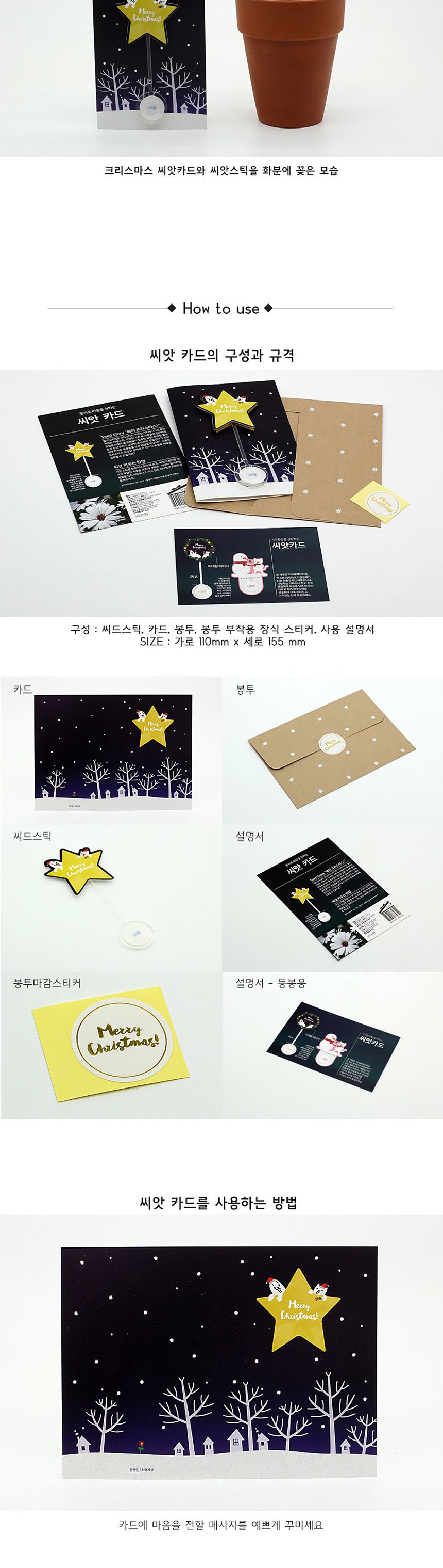 디자인 씨드스틱 선물 크리스마스 별 씨앗카드/씨앗/씨앗선물/카드씨앗/아하그렇구나/관찰숙제/식물재배/DI